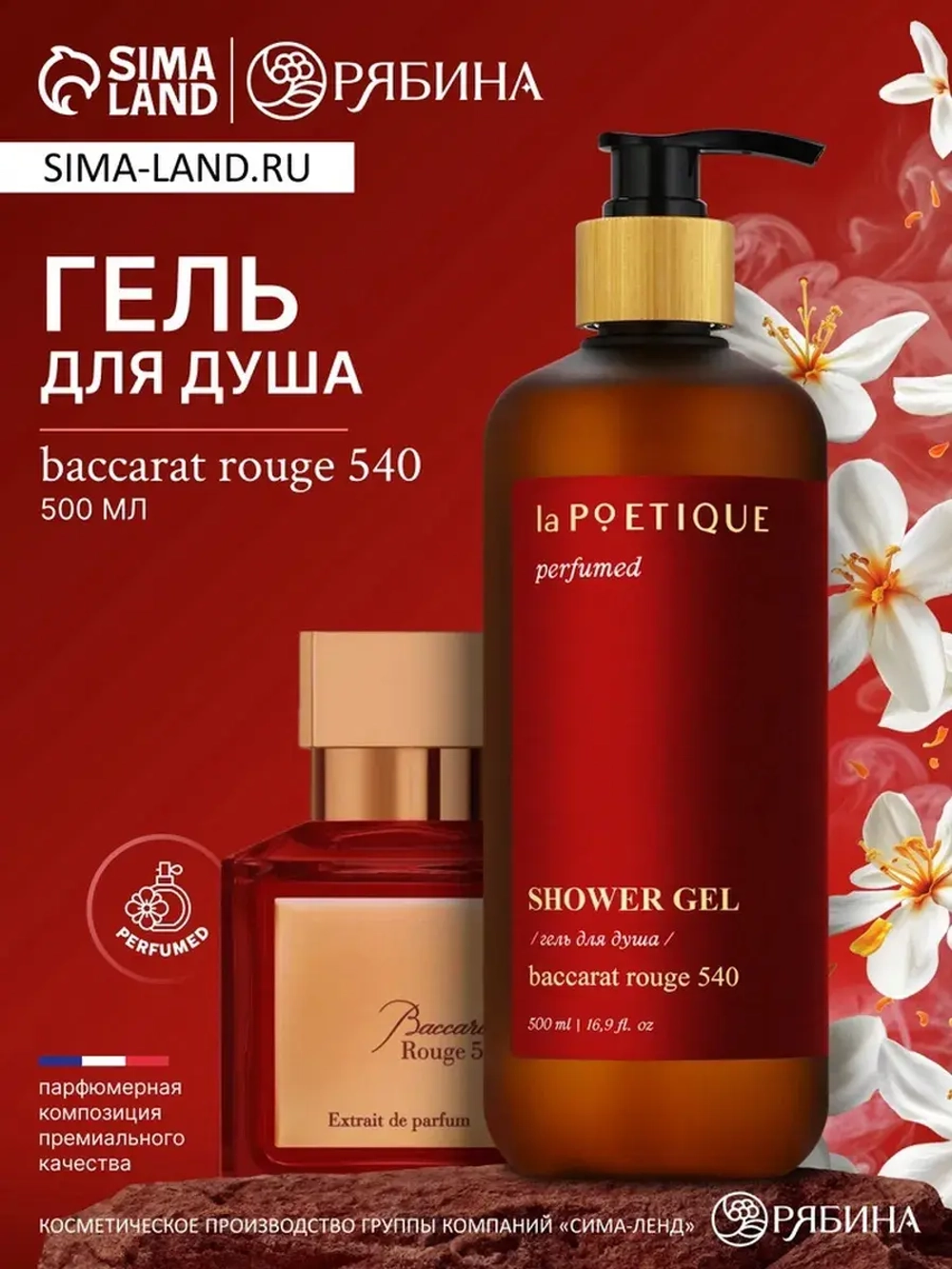 Гель для душа парфюмированный laPOETIQUE, 500 мл, аромат Bac