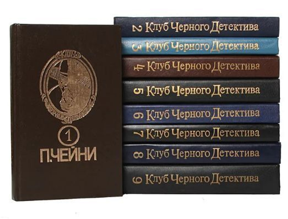 Питер Чейни. Собрание сочинений (комплект из 9 книг)