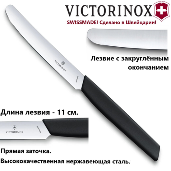 Кухонный нож Victorinox Мод. Swiss Modern лезвие 11 см с закруглённым кончиком, чёрный #6.9003.11
