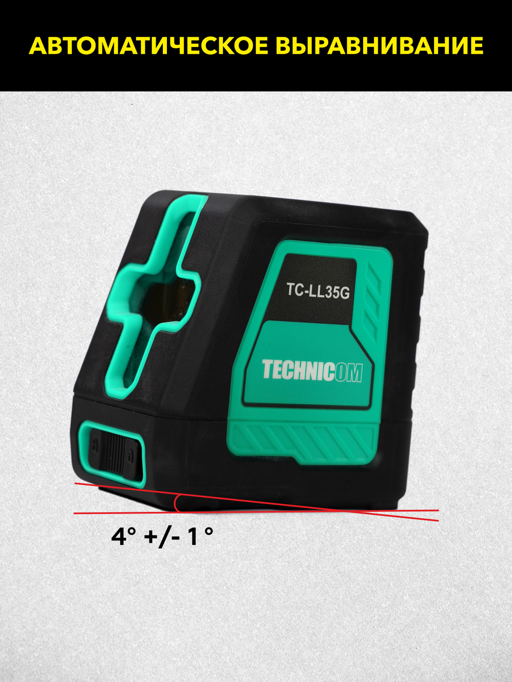 Лазерный уровень TECHNICOM TC-LL35G