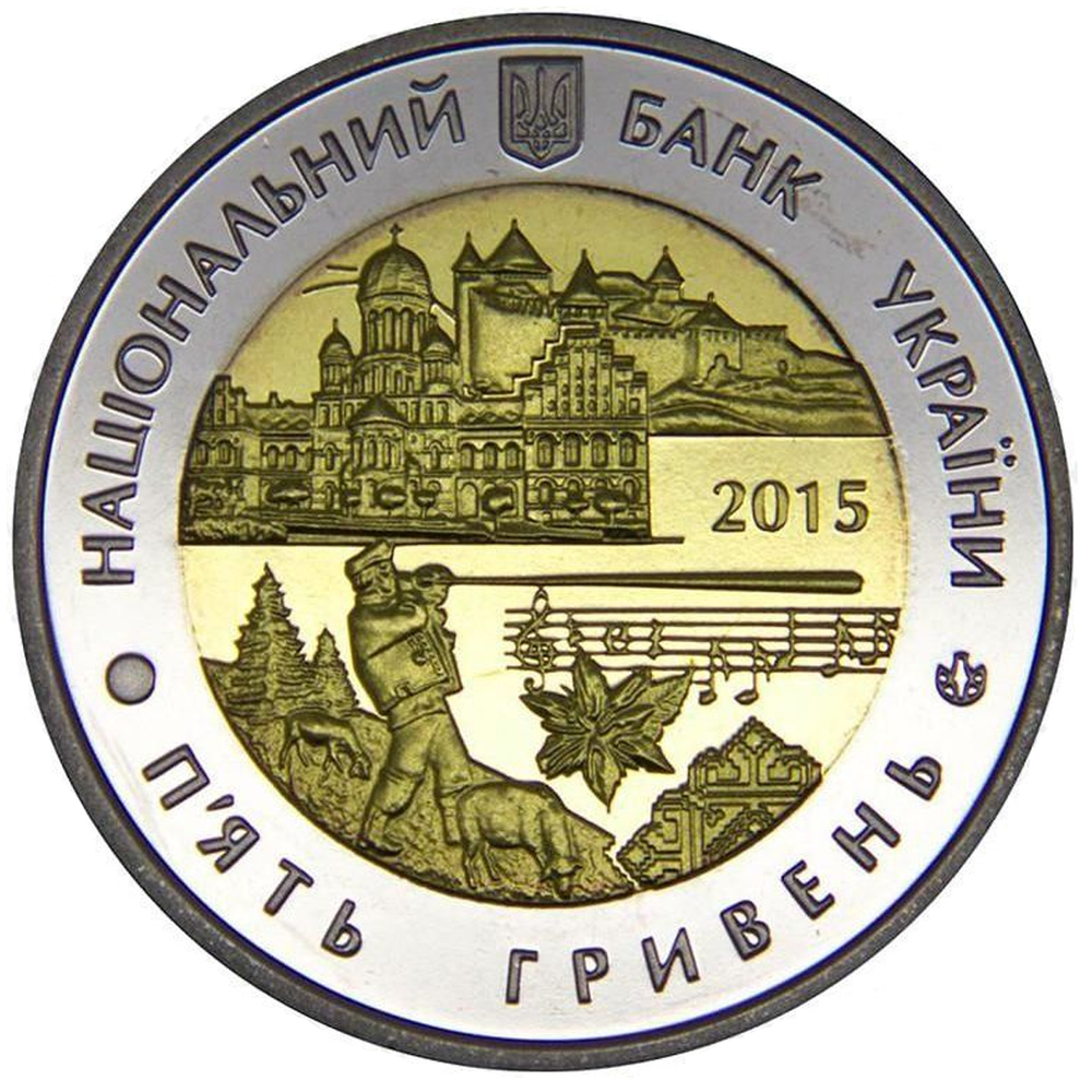 5 гривен 2015 75 лет Черновицкой области