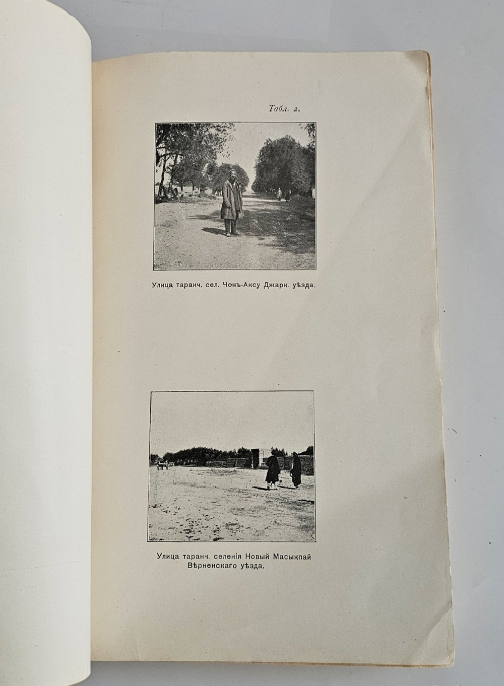 "Таранчи". 1914г. - раритет