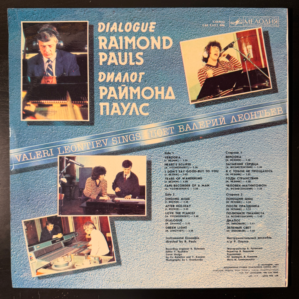Виниловая пластинка Раймонд Паулс - Валерий Леонтьев – Диалог (Мелодия) LP