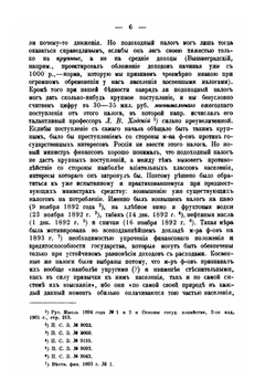 Русский государственный кредит (1769-1899). Том 3. Выпуск 1 | П.П. Мигулин