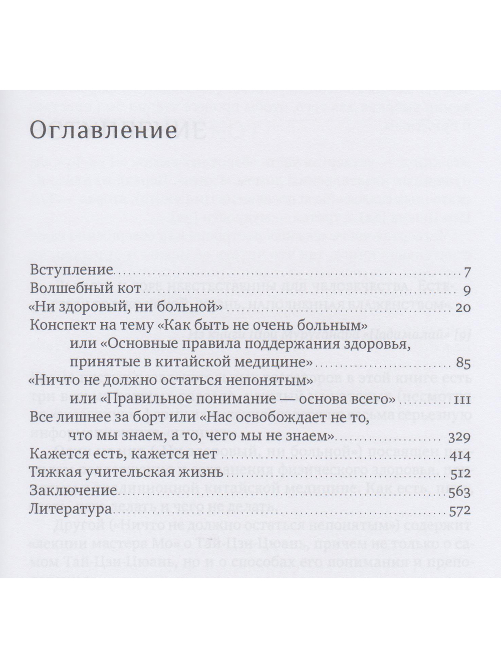 Взрослые сказки о Гун-Фу. Часть IV: Все настоящее одинаково