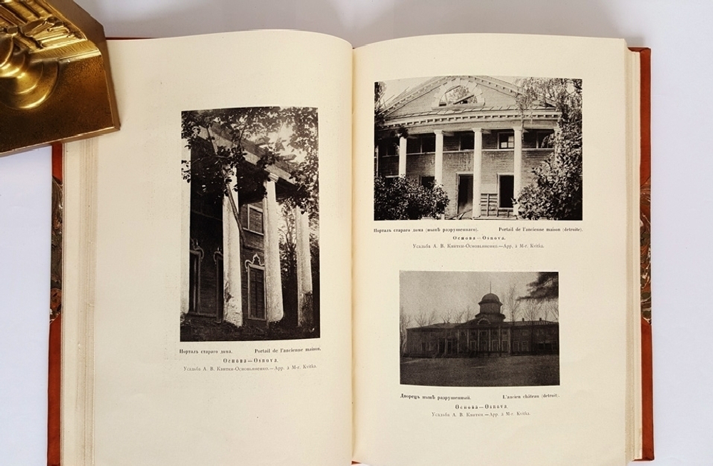 "Старинные усадьбы Харьковской губернии". Г.К. Лукомский. 1917г. - редкая книга