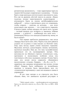 Эдвард Григ | Н.Ф. Финдейзен