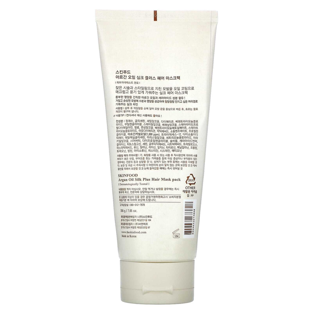 SKINFOOD, маска для волос с аргановым маслом и шелком, 200 г (7,05 унции)