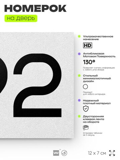 Номер на дверь 692, табличка на дверь для офиса, квартиры, кабинета, аудитории, склада, белая 120х70 мм, Айдентика Технолоджи