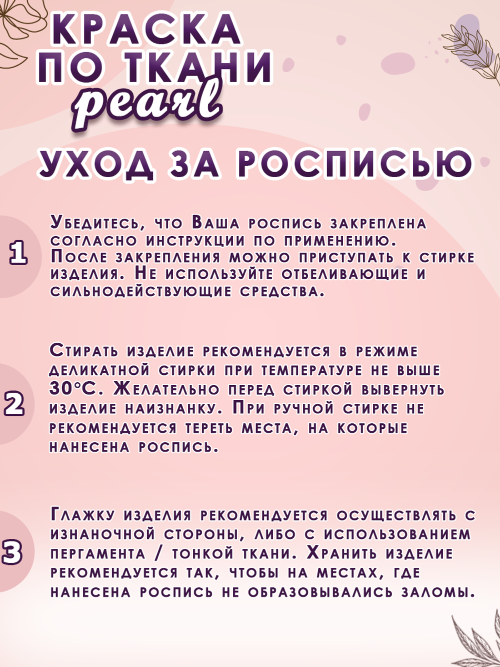 Краска по ткани и обуви, одежды акриловая перламутровая «Космическая пыль»
