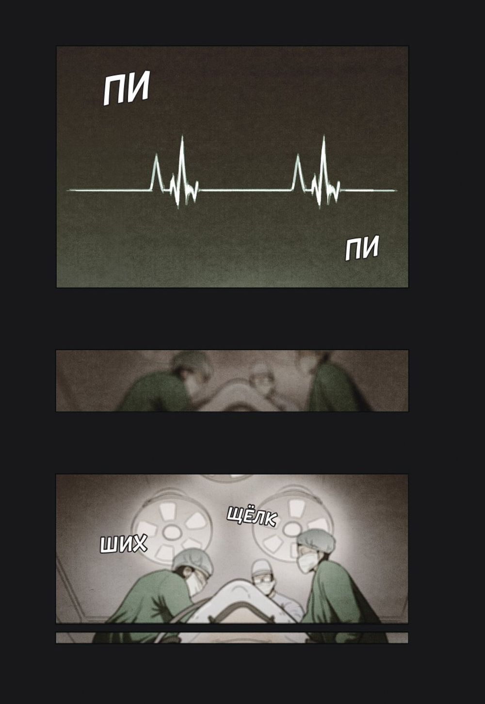 Манхва Bastard. Сволочь. Том 3