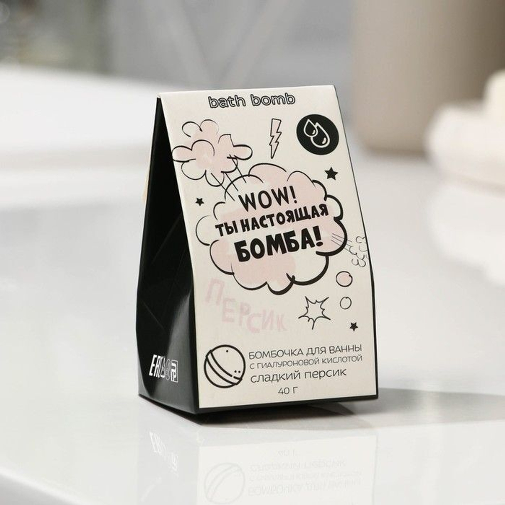 Бомбочка с гиалуроновой кислотой и ароматом персика «WOW ты настоящая бомба» - 40 гр. (Цвет: не задано)