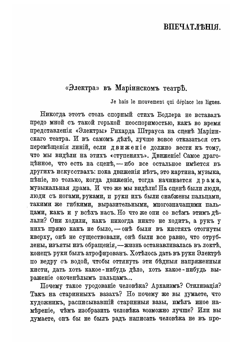 Отклики театра | С. М. Волконский