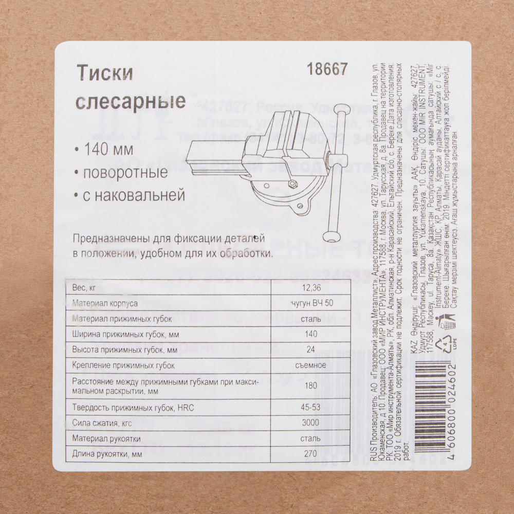 Тиски слесарные, 140 мм, поворотные (Глазов)