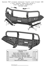 Бампер силовой передний Toyota Land Cruiser 200 2007-2015 c доп. фарами, защитной дугой и защитой бачка омывателя РИФ