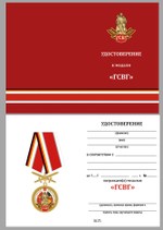 Памятная медаль "ГСВГ"