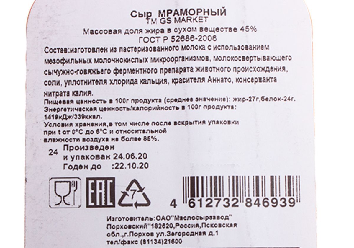 Сыр полутвердый Мраморный нарезка, 125г