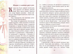 Княгиня Евдокия Московская - цветущая яблоня. Жизнеописание в пересказе для детей