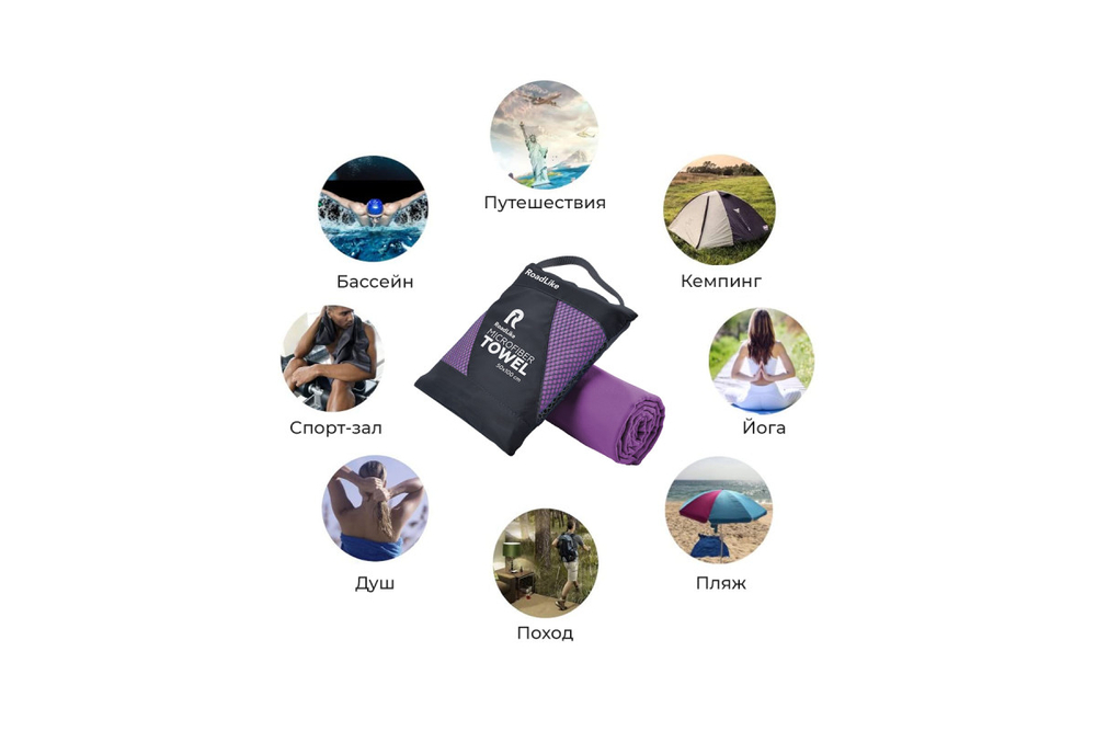 Полотенце спортивное охлаждающее RoadLike Travel 50*100 см черника