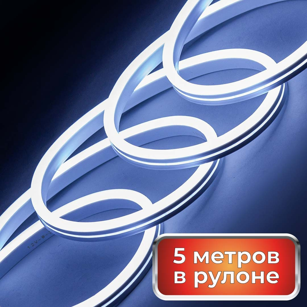 белый светодиодный шнур