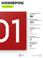 Номер на дверь 801, табличка на дверь для офиса, квартиры, кабинета, аудитории, склада, красная 120х70 мм, Айдентика Технолоджи