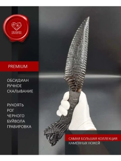 Нож из обсидиана гравировка Дракон 38 см