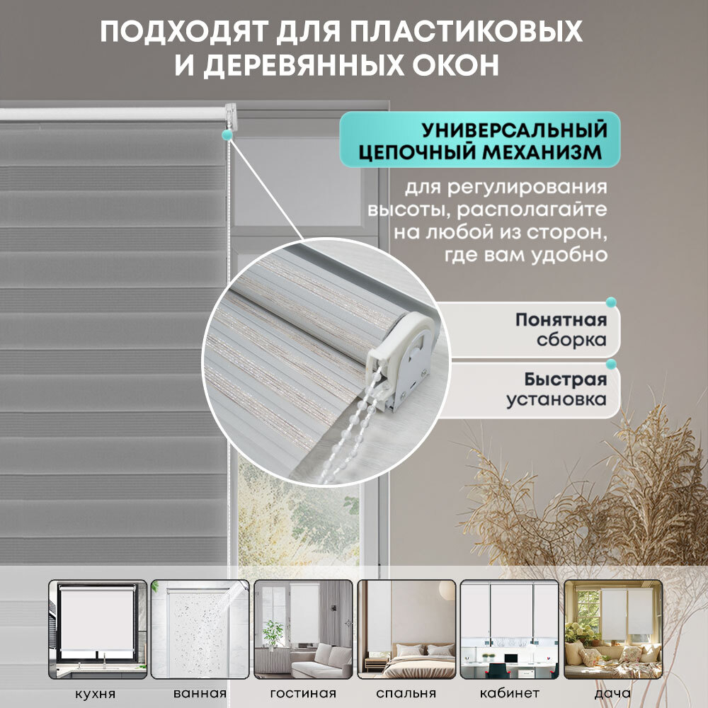 Штора рулонная "День/ночь" 60*160см серая, 110г/м2, NNSR032