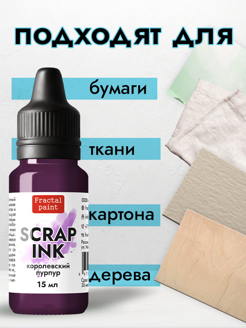 Чернила SCRAP INK «Королевский пурпур»