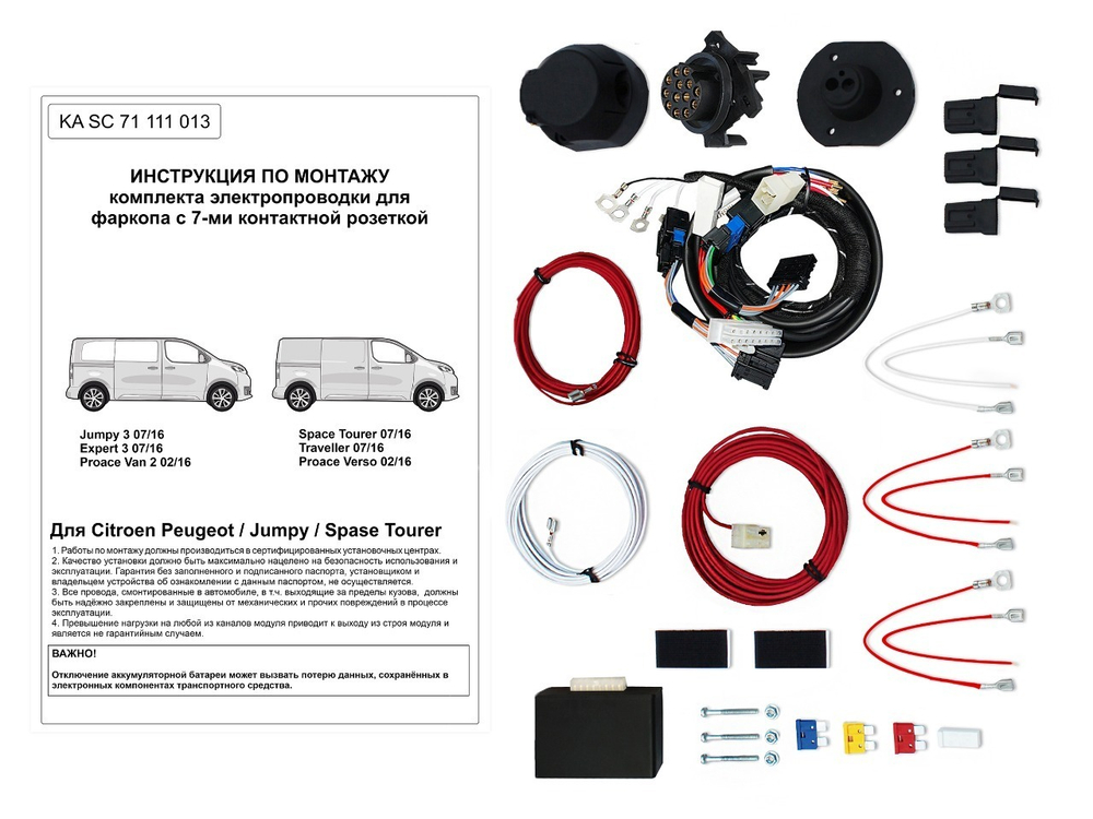 Штатная электрика к фаркопу на Peugeot Expert KA SC 71 111 013 (розетка 13-pin.с 2016 г.в.) Концепт Авто
