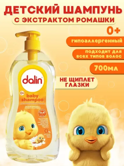 Шампунь Dalin 700 мл