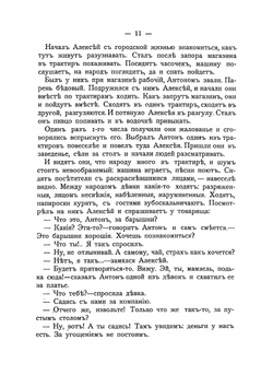 Крестьянские рассказы | Семенов Сергей Терентьевич