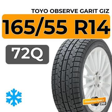 Toyo Observe Garit GIZ 165/55 R14 72Q