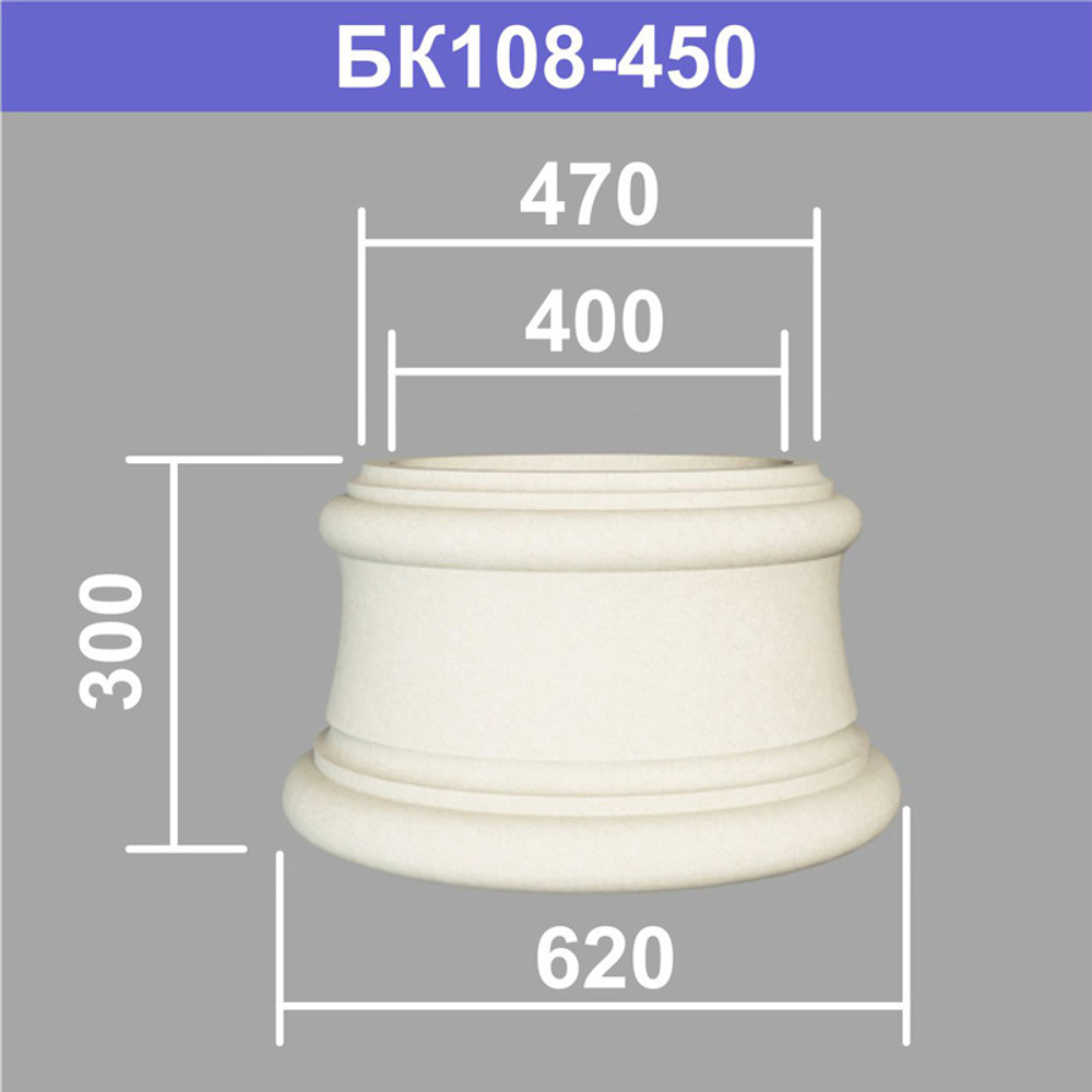 БК108-450 база колонны (s470 d400 D620 h300мм), шт