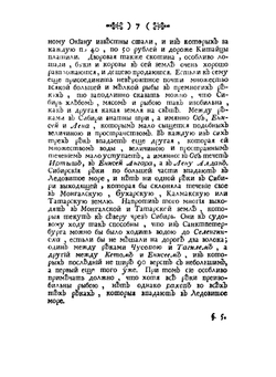 Сибирская история с самаго открытия Сибири до завоевания сей земли российским оружием | Фишер Иоганн Эбергард