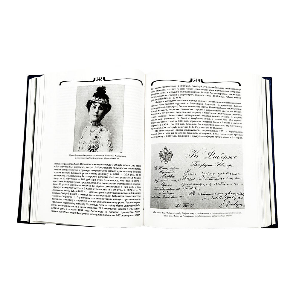 Фаберже Т. Ф., Горыня А. С., Скурлов В. В. Фаберже и петербургские ювелиры 1846–1996. — СПб.: Нева,