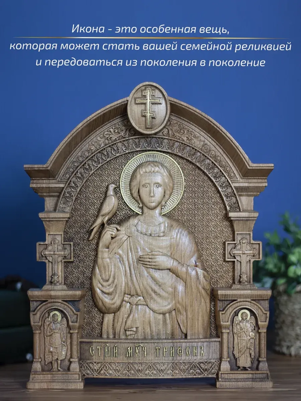 Святой мученик Трифон Апамейский, бук, 32х26х3,8 см