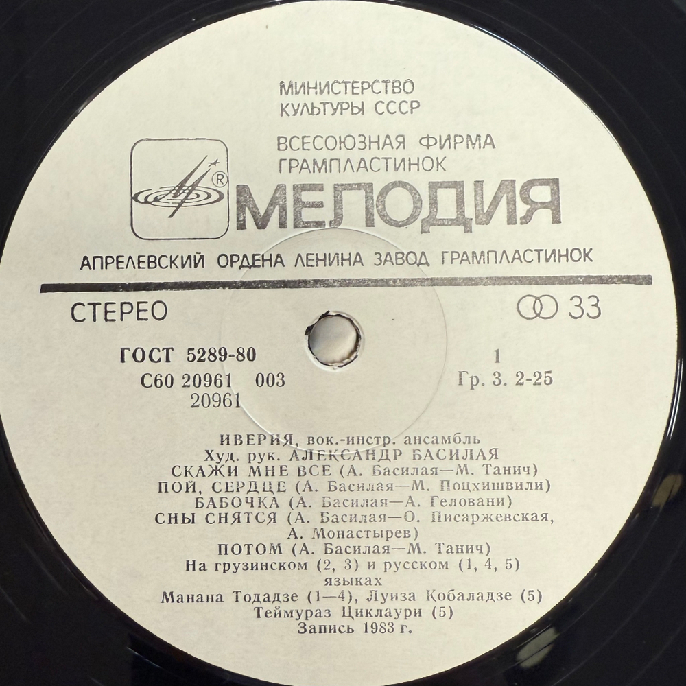 Иверия / Древо Желания (СССР 1984г.)