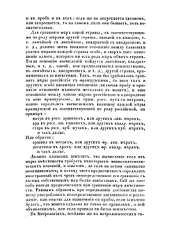 Краткая европейская метрология | Ф. Петрушевский