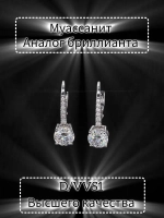 Серьги с муассанитами