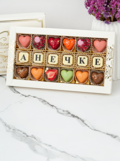 Конфеты шоколадные коробка набор подарочный Анечке