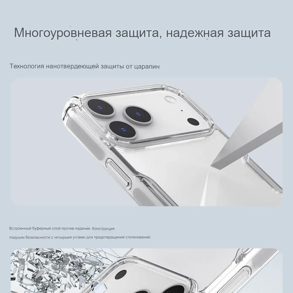 Чехол Nillkin Nature Pro для Apple iPhone 17 Pro Max