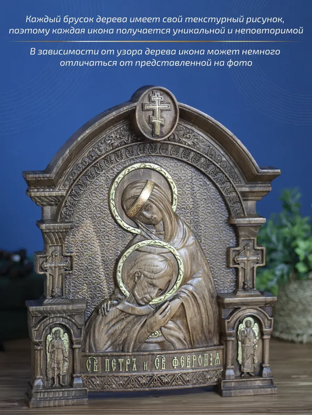 Пётр и Феврония Муромские, икона из дерева, 32х26х3,8 см