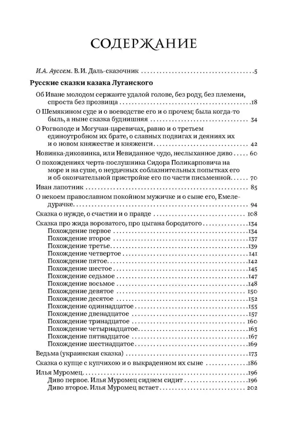Сказки и бывальщины