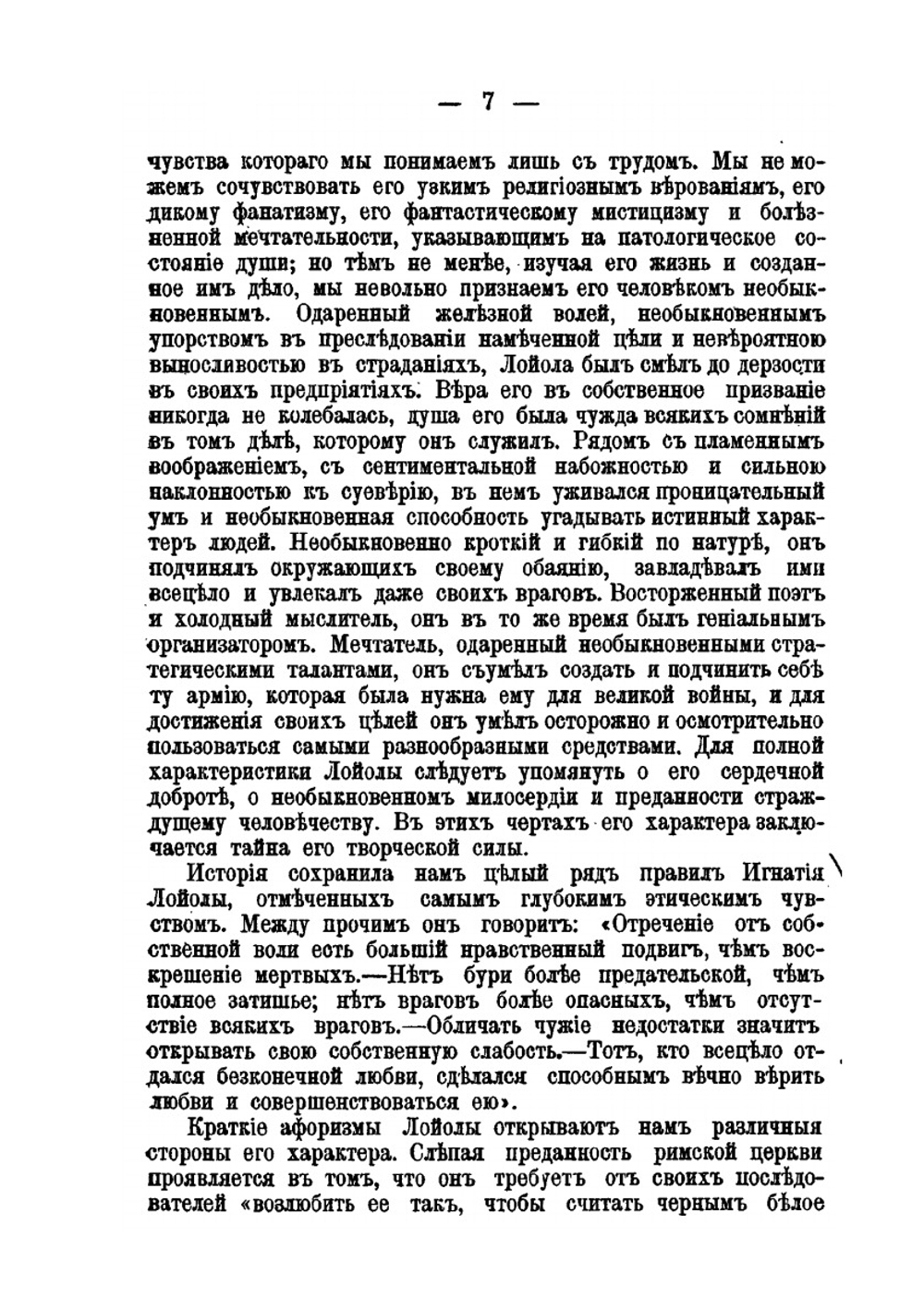 Иезуиты. Их история, учение, организация и практическая деятельность в сфере общественной жизни, политики и религии | Ёханнес Хабер; В.И. Писарева