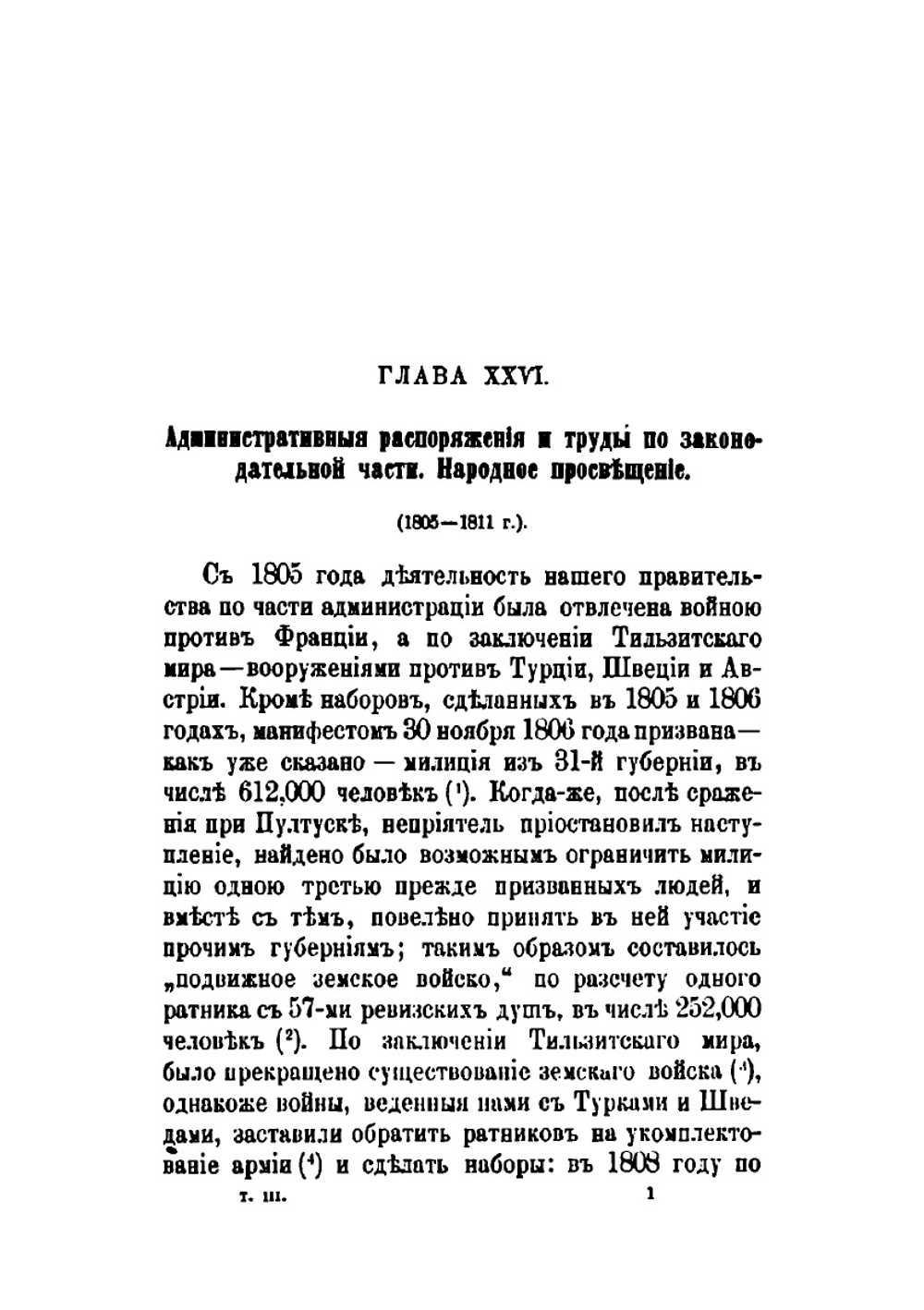 История царствования Императора Александра I и России в его время. Том 3 | М. И. Богданович