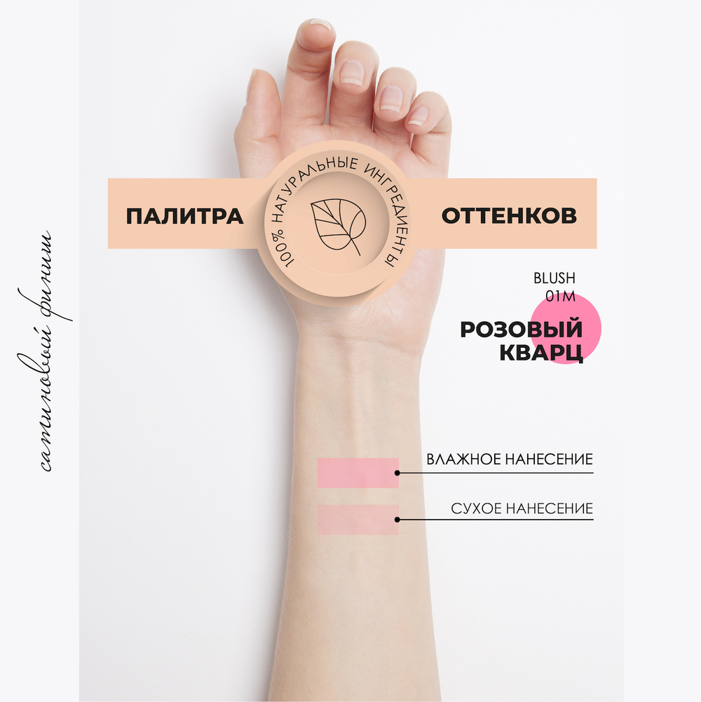 Минеральные румяна без талька