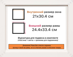Рамка 21x30 для постера и фотографий