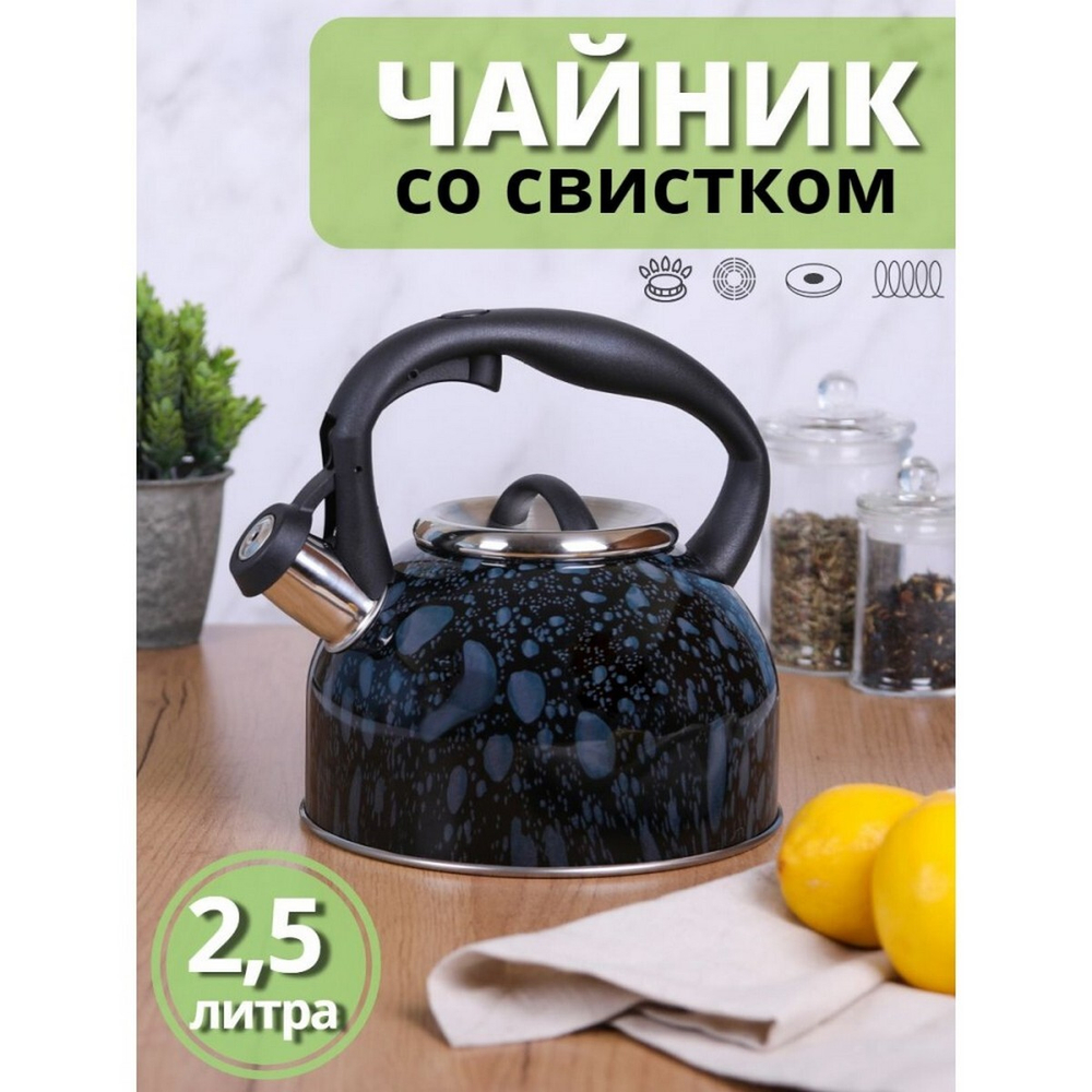 Чайник со свистком Mallony LACRIMA (2.5л)