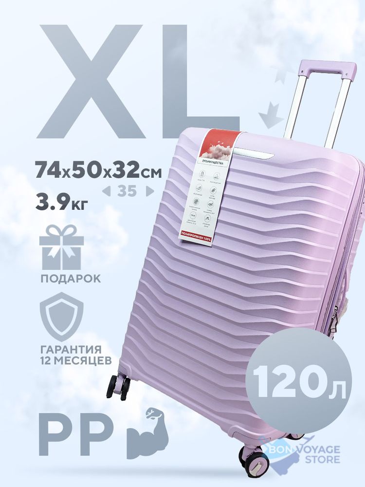 Большой чемодан MYBAG PP, Лиловый, XL