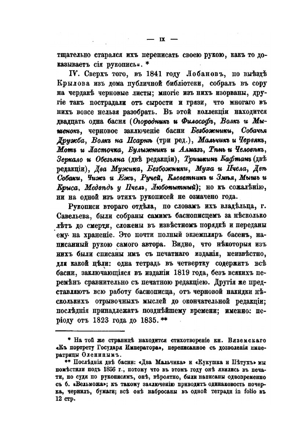 Библиографические и исторические примечания к басням Крылова | В. Ф. Кеневич